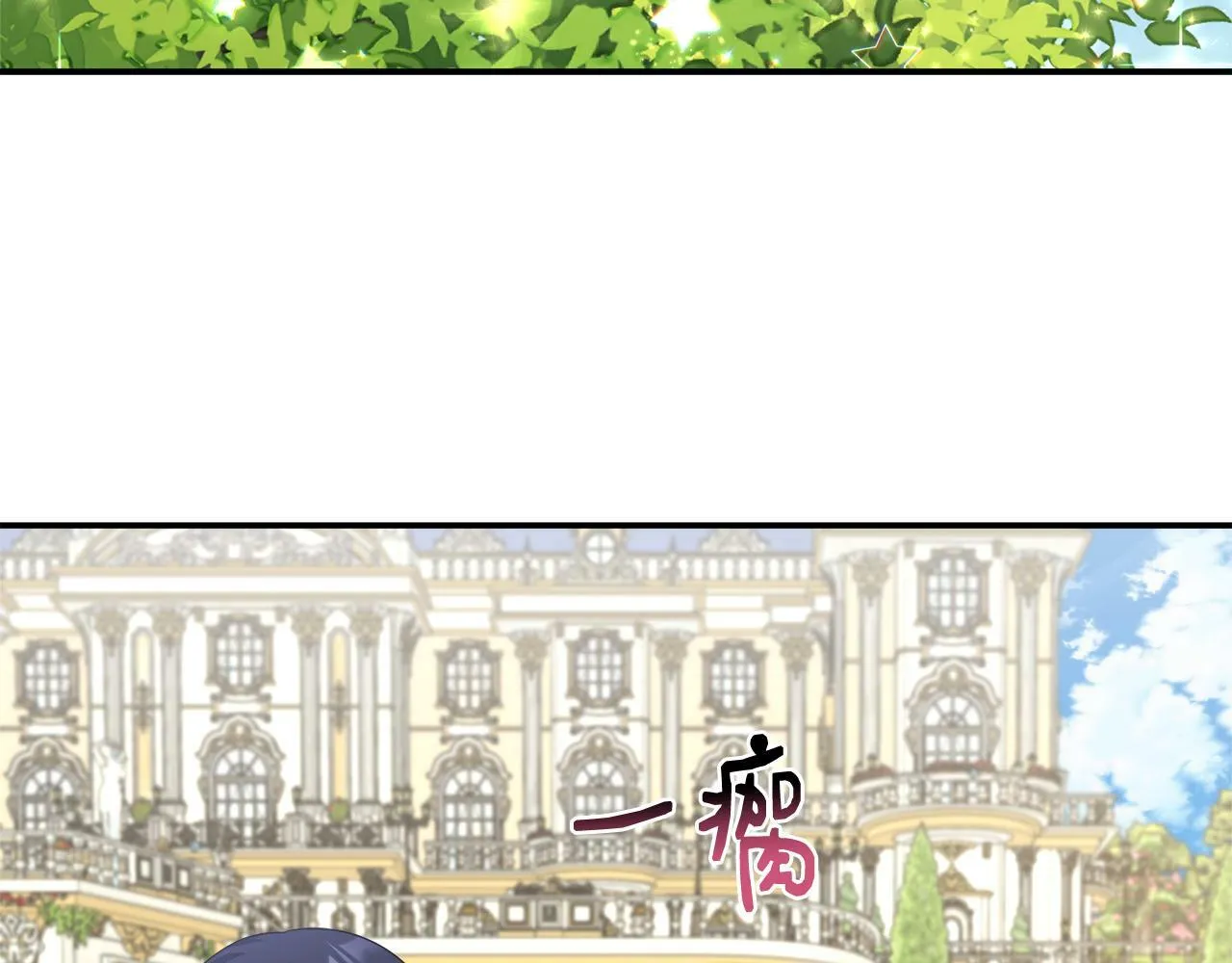 第37话 皇子遛娃有绝招 第179页