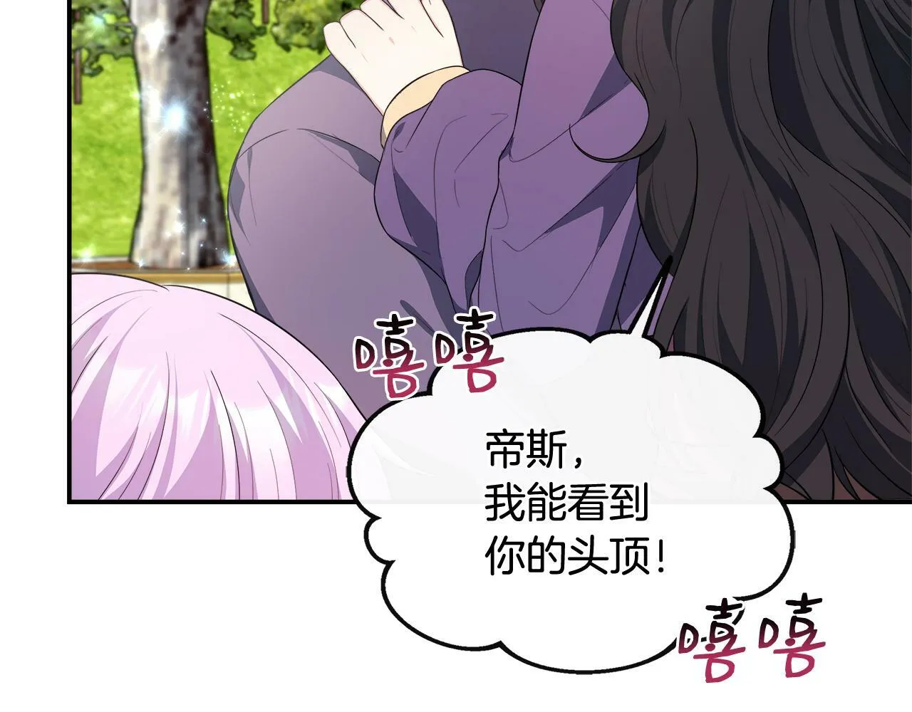 第37话 皇子遛娃有绝招 第208页