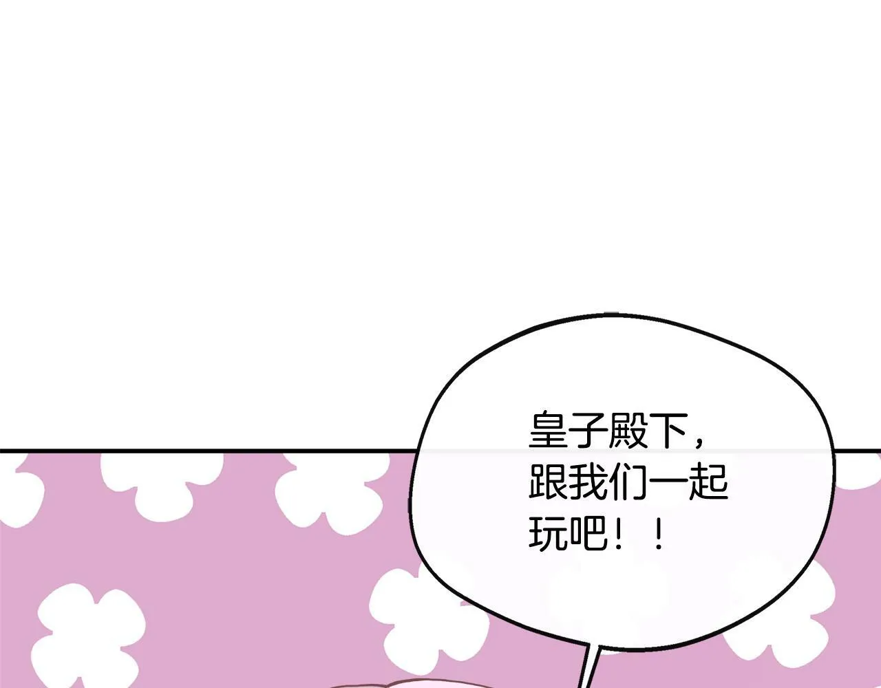 第36话 破解晶石 第4页