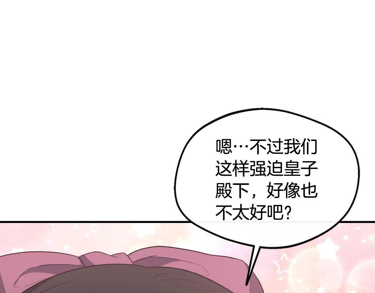 第36话 破解晶石 第13页