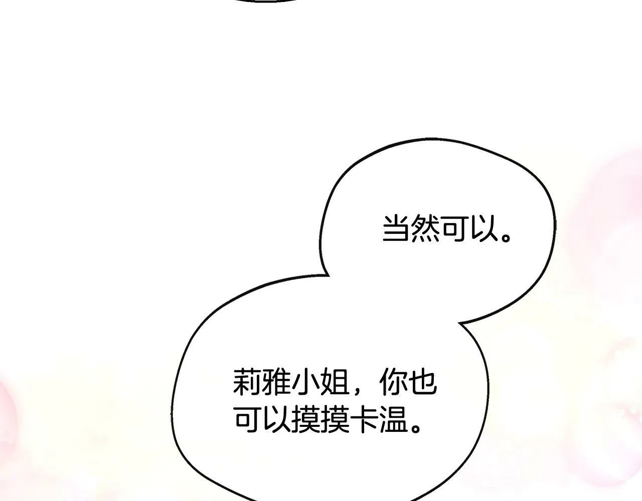 第36话 破解晶石 第43页