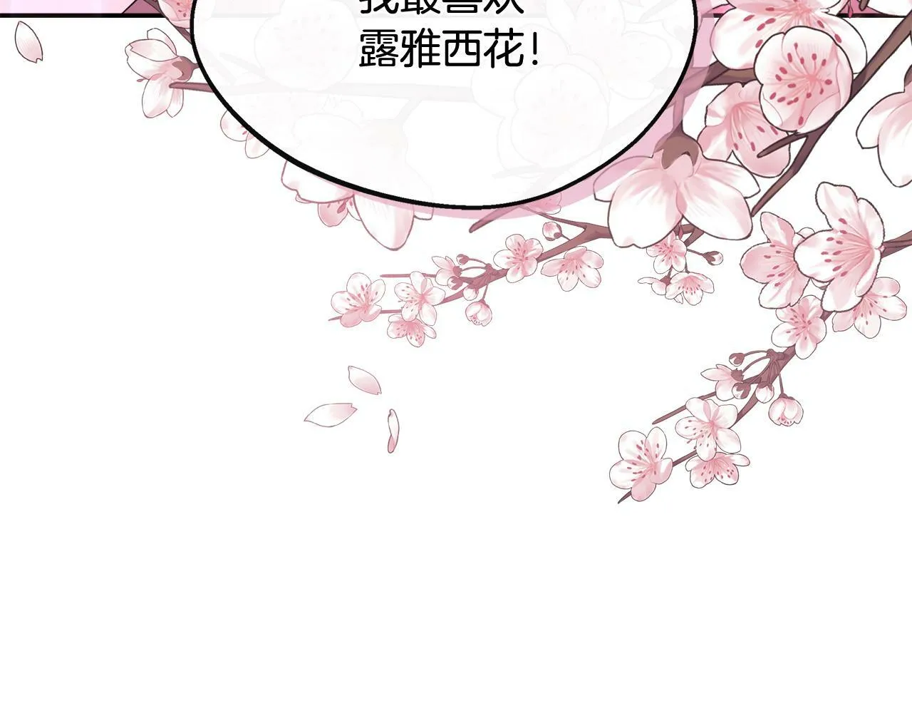 第36话 破解晶石 第81页