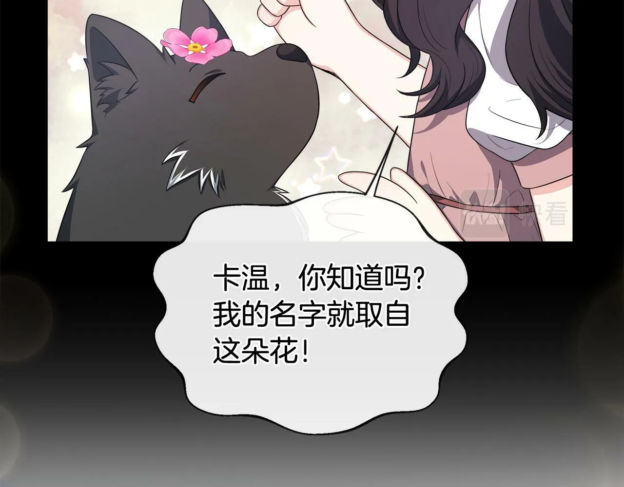第36话 破解晶石 第88页