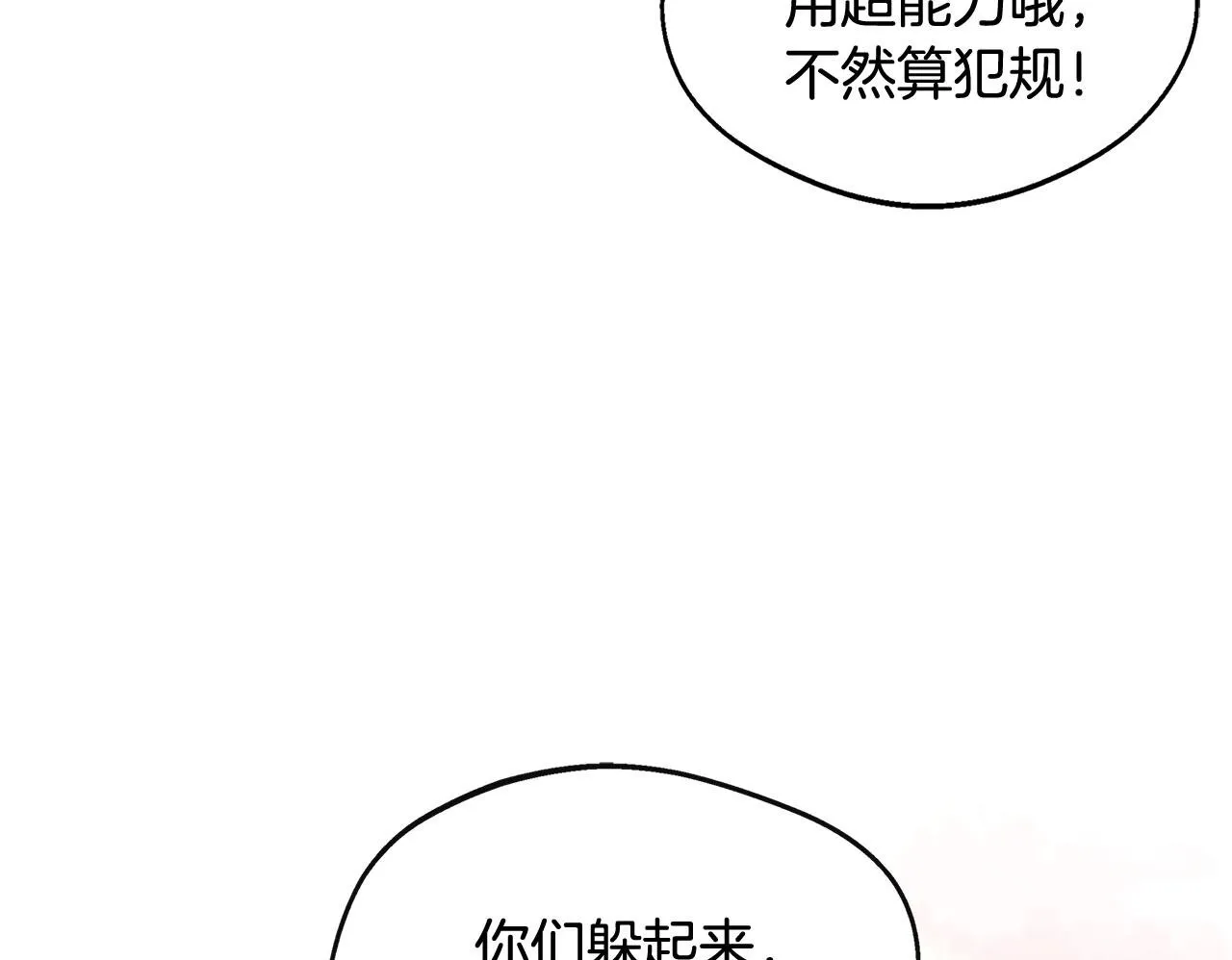 第36话 破解晶石 第100页