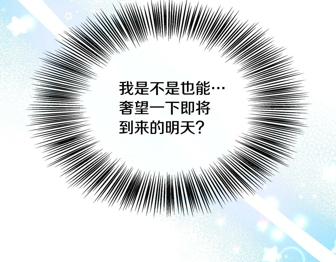 第36话 破解晶石 第104页