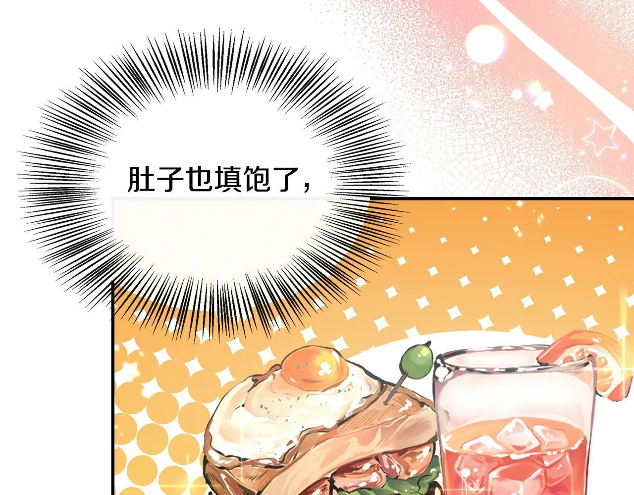 第36话 破解晶石 第113页