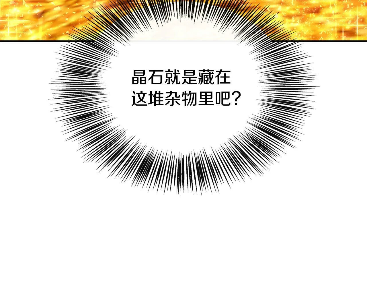 第36话 破解晶石 第157页