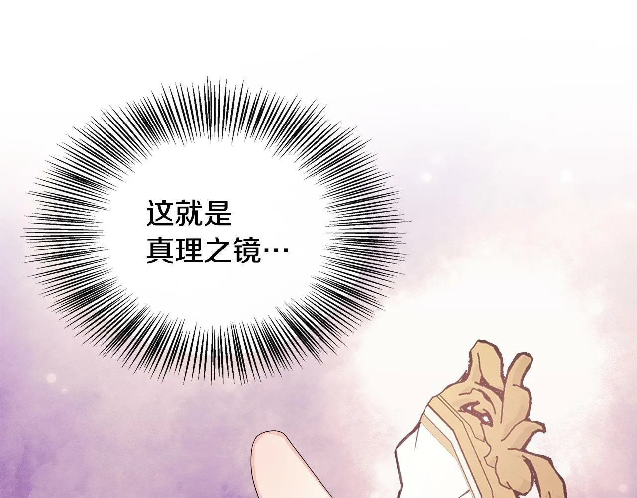 第36话 破解晶石 第166页