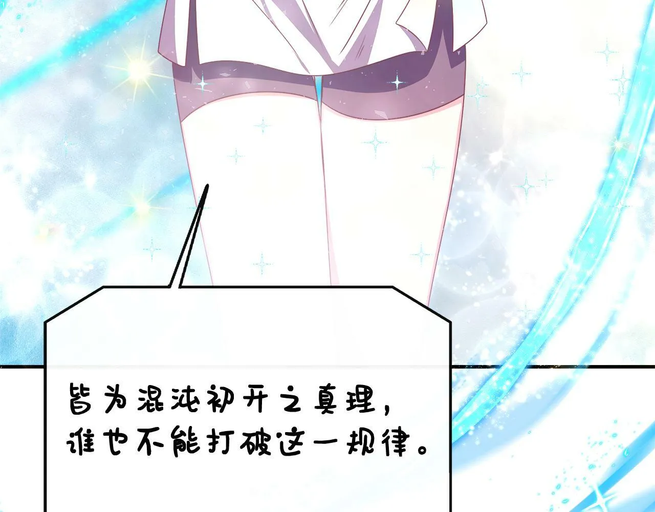 第36话 破解晶石 第217页