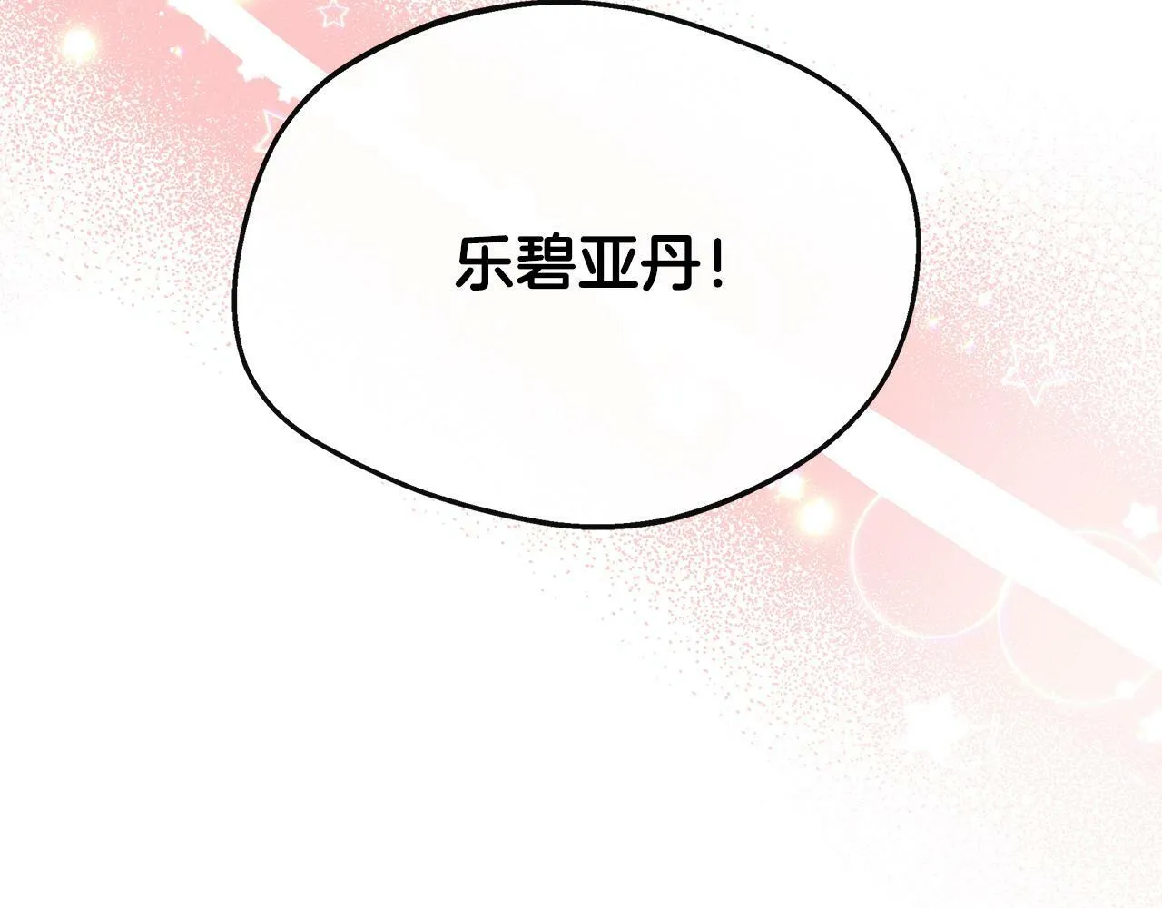 第36话 破解晶石 第230页