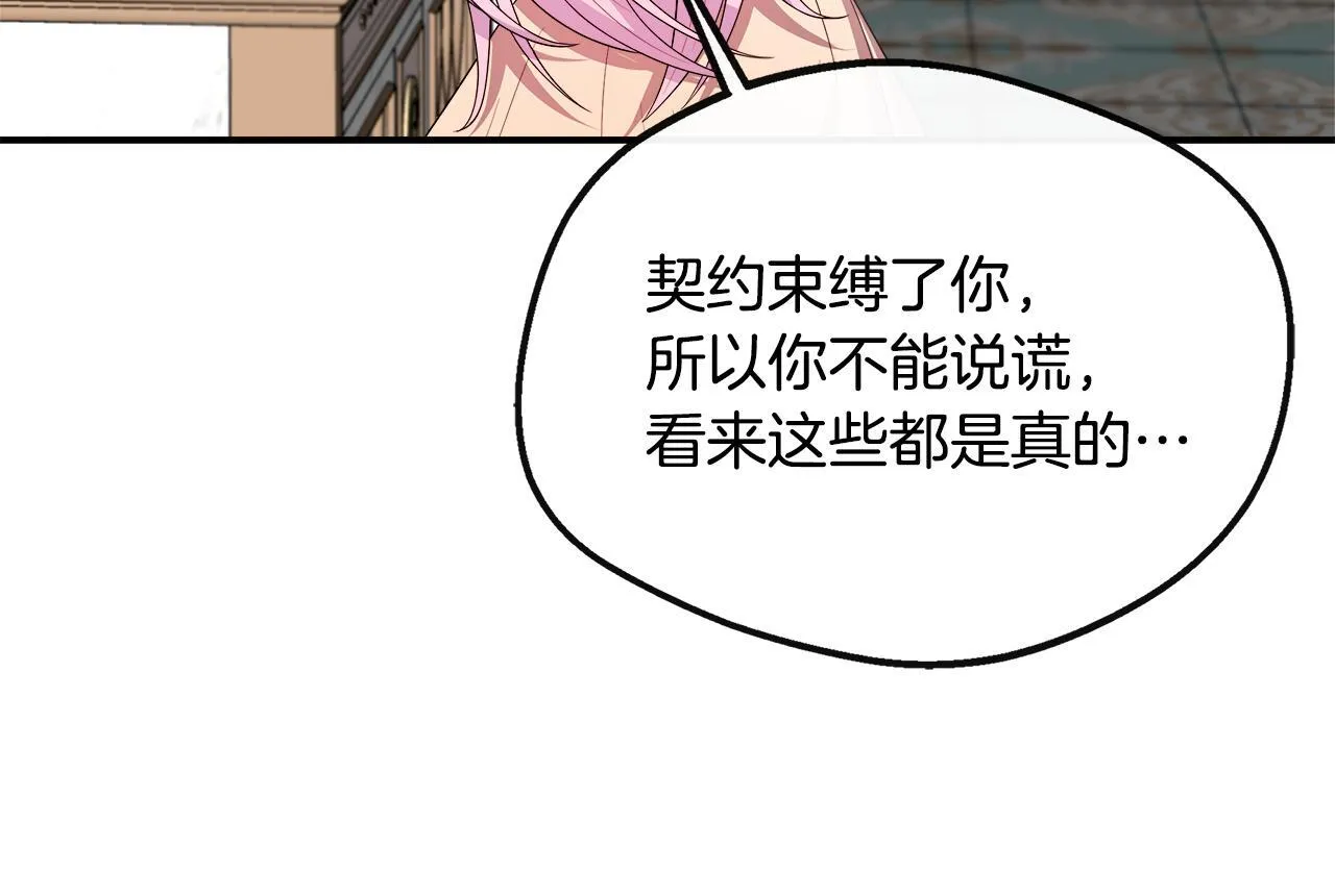 第39话 皇后的请柬 第13页