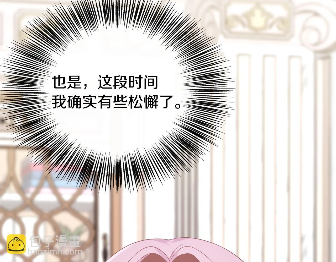 第39话 皇后的请柬 第18页
