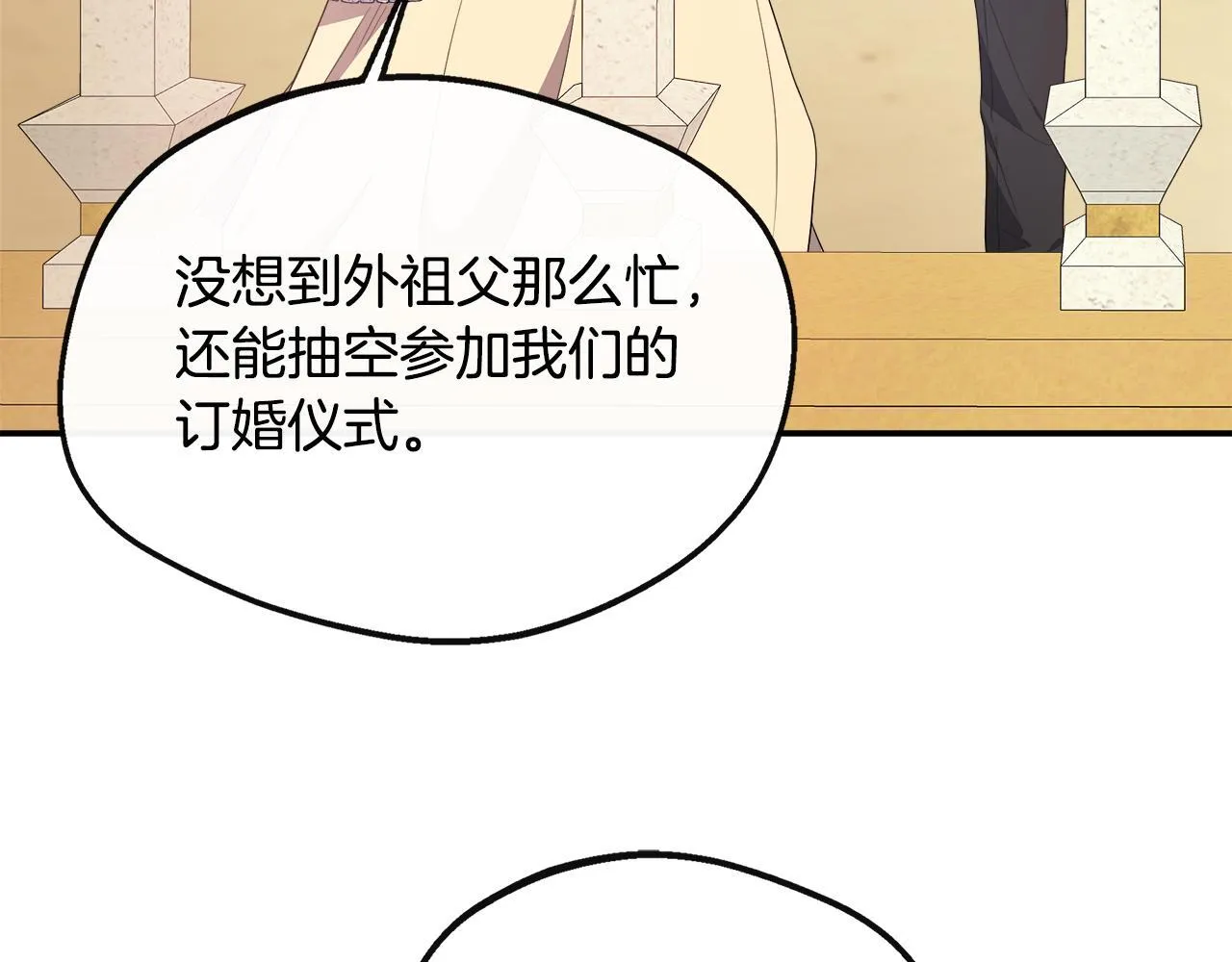 第39话 皇后的请柬 第36页