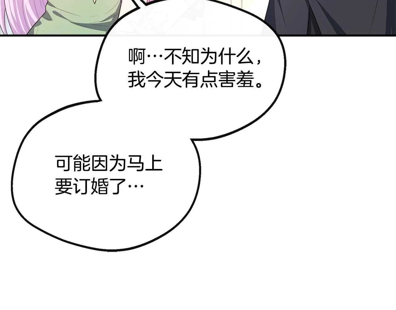 第39话 皇后的请柬 第41页