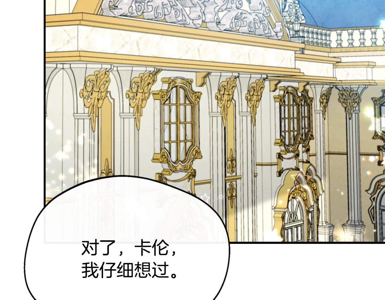 第39话 皇后的请柬 第47页