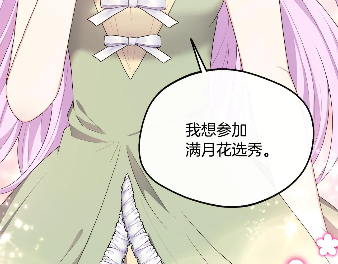 第39话 皇后的请柬 第51页