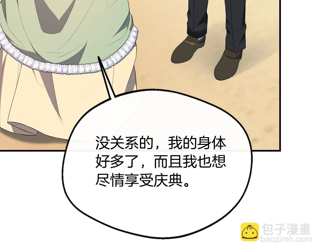 第39话 皇后的请柬 第61页