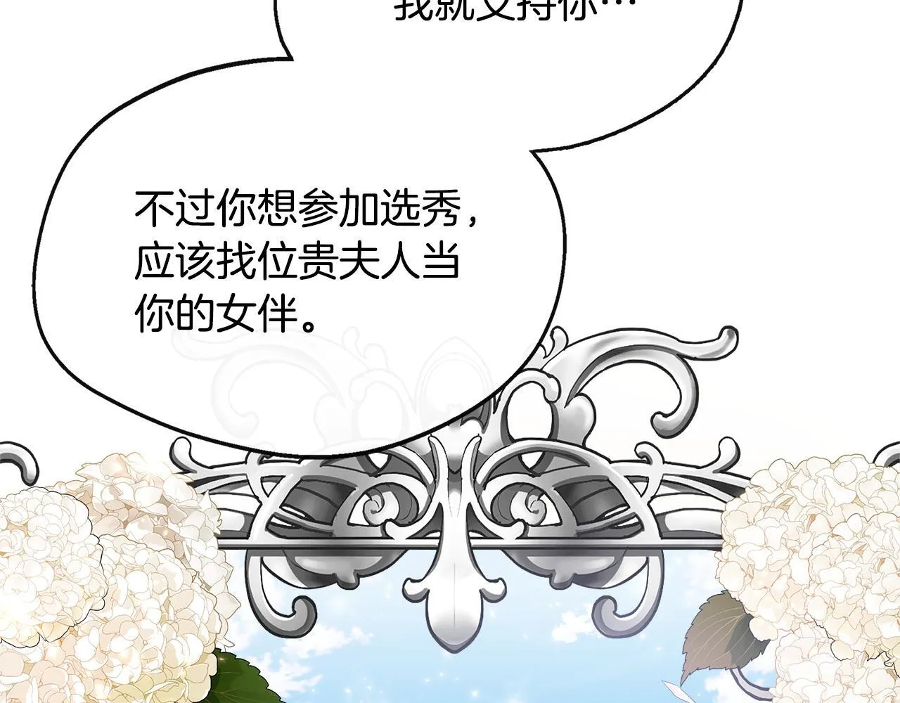 第39话 皇后的请柬 第64页