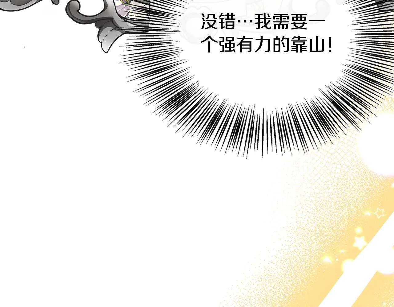 第39话 皇后的请柬 第67页
