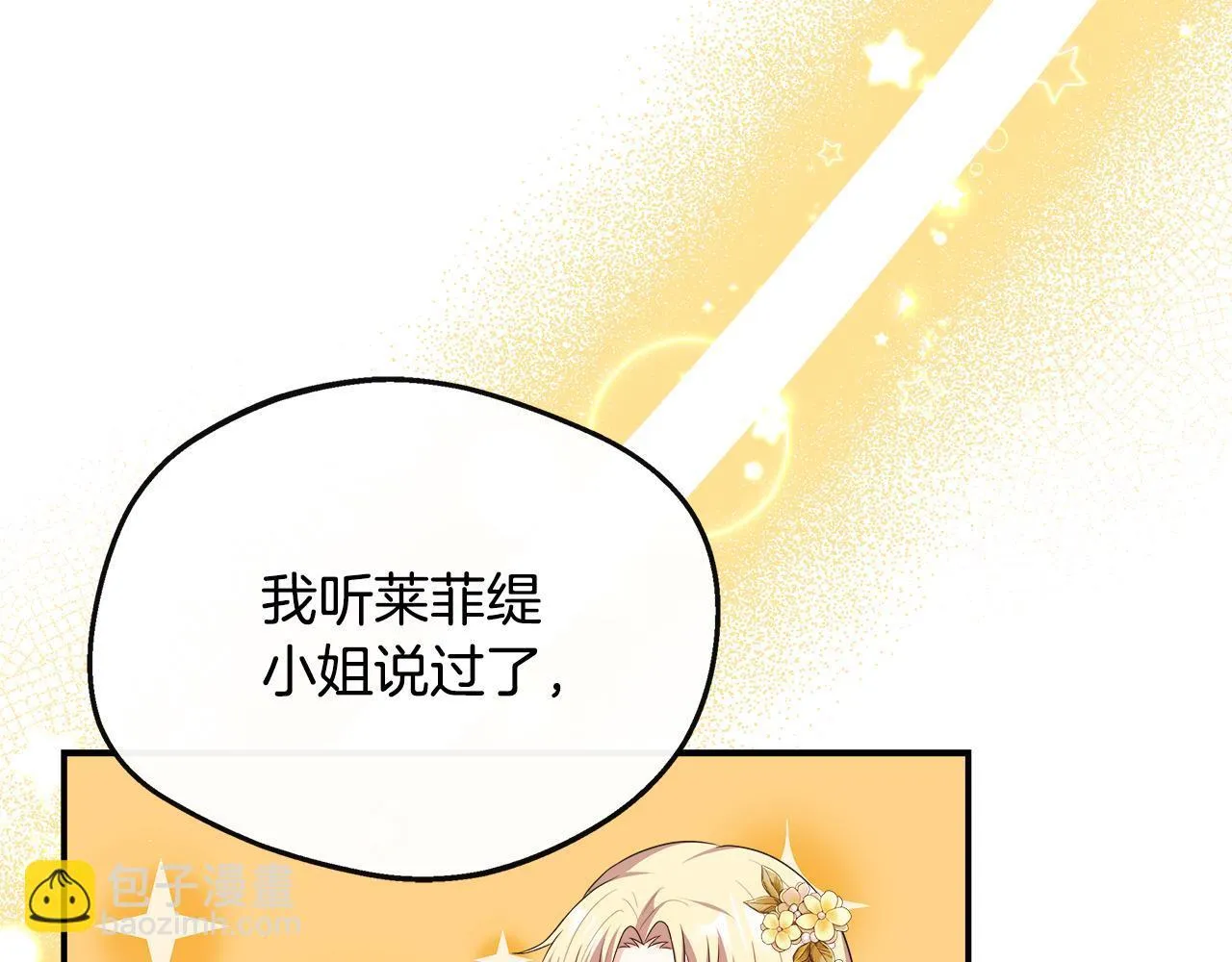 第39话 皇后的请柬 第68页