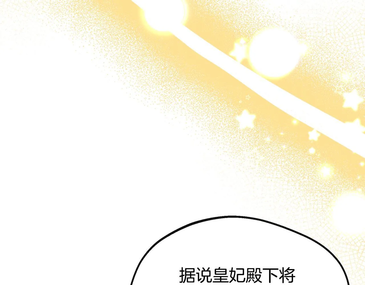 第39话 皇后的请柬 第70页