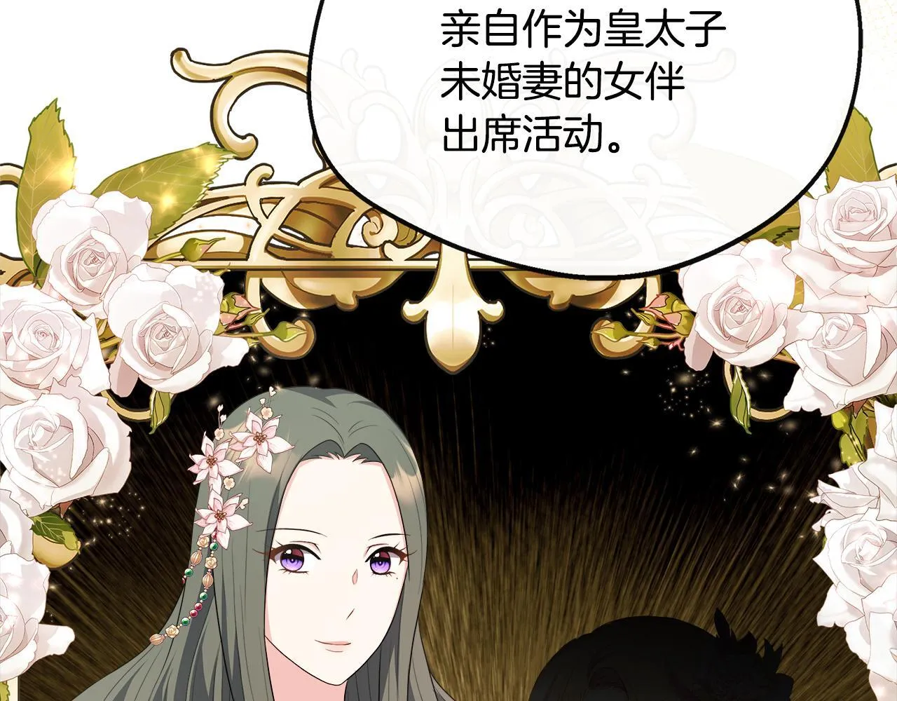 第39话 皇后的请柬 第71页