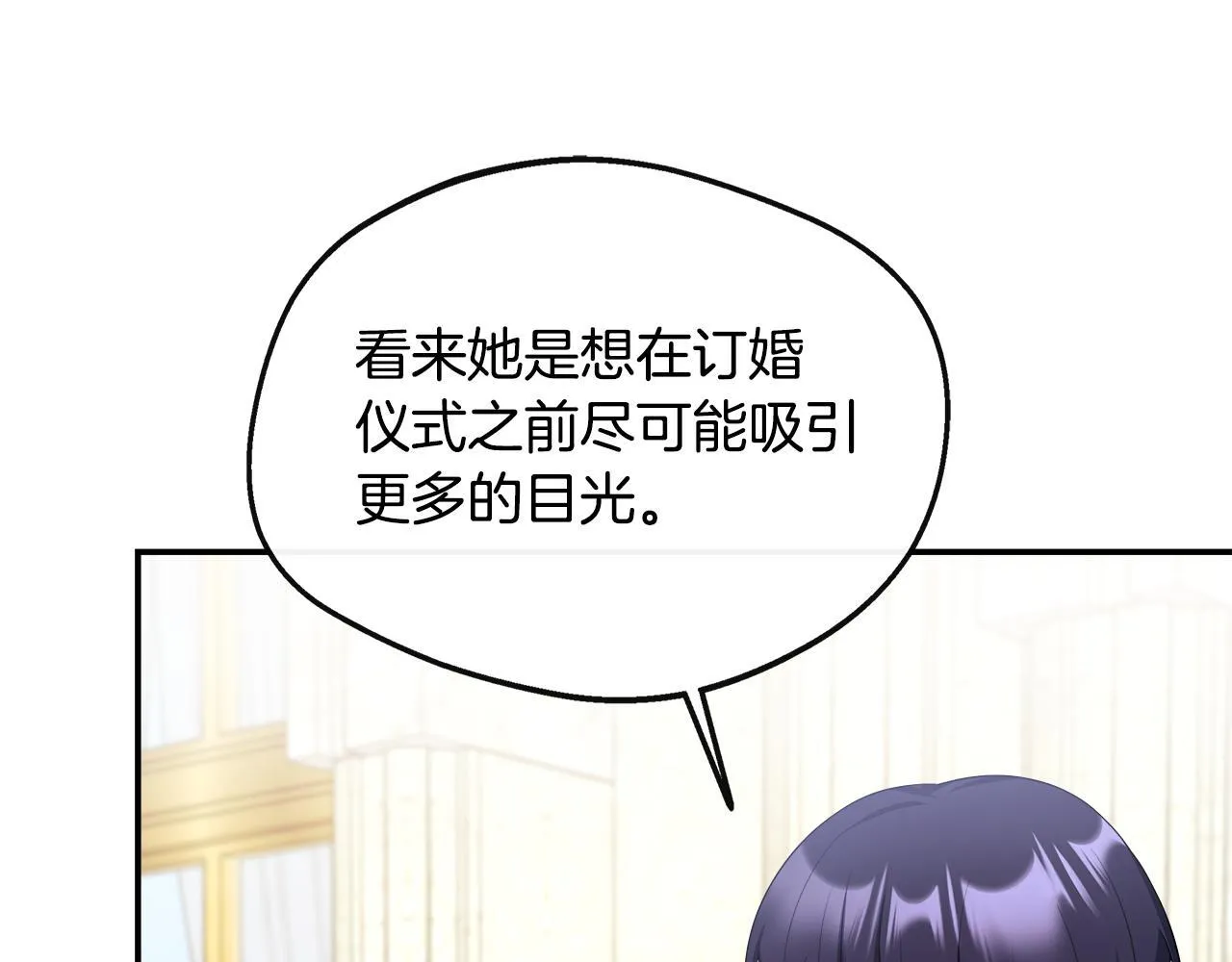 第39话 皇后的请柬 第74页
