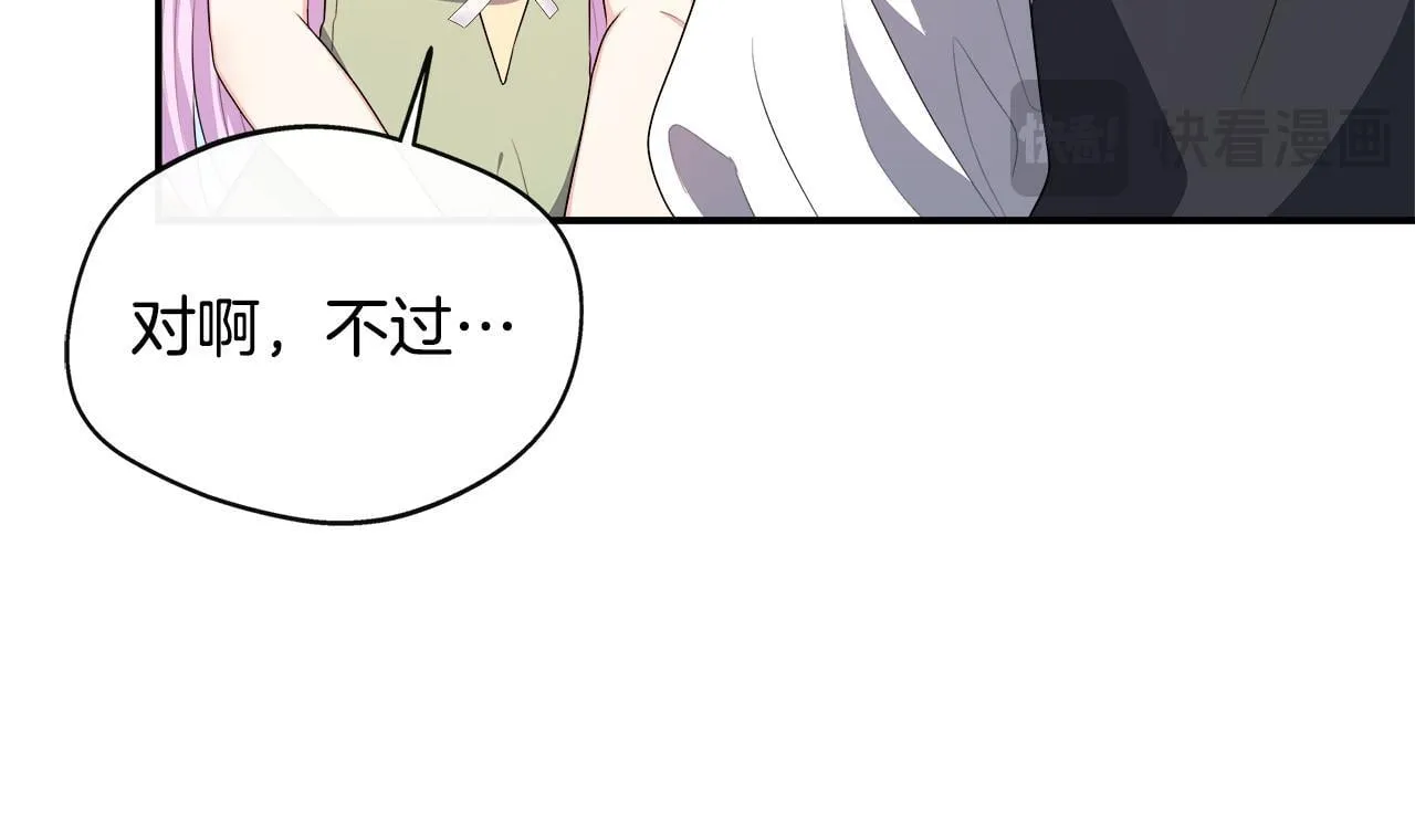 第39话 皇后的请柬 第76页