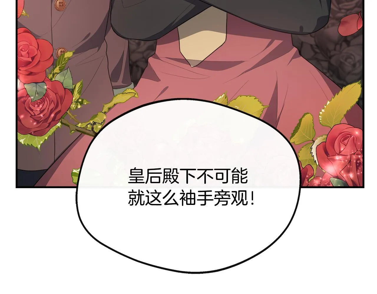 第39话 皇后的请柬 第79页
