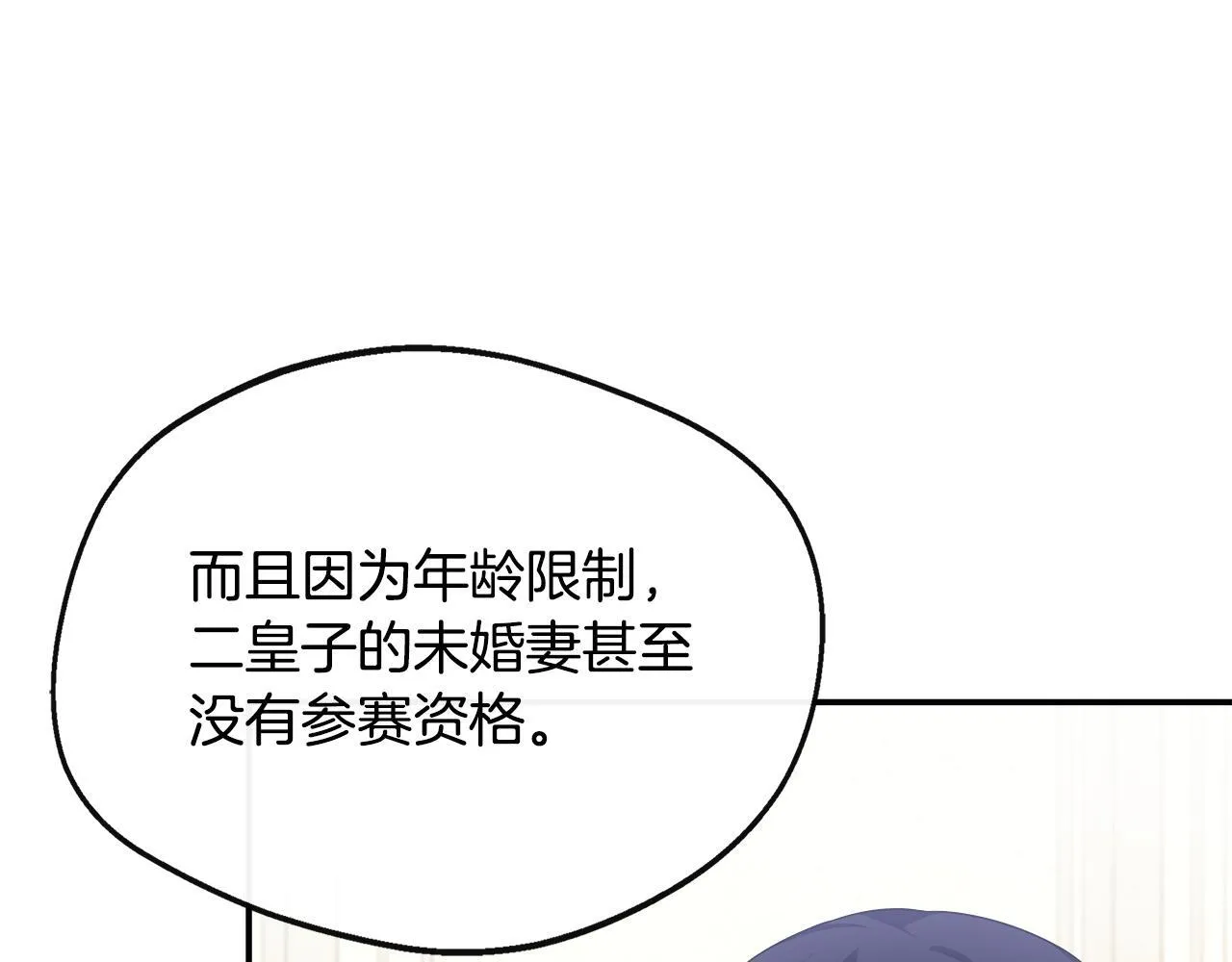 第39话 皇后的请柬 第80页