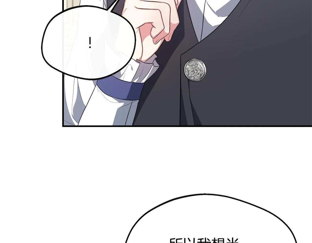 第39话 皇后的请柬 第82页