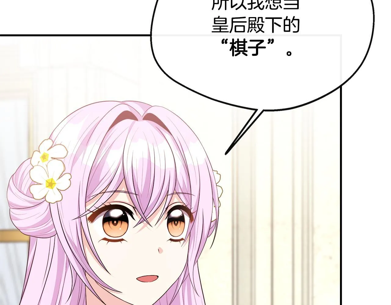 第39话 皇后的请柬 第83页