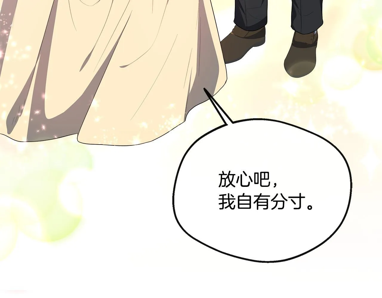 第39话 皇后的请柬 第88页