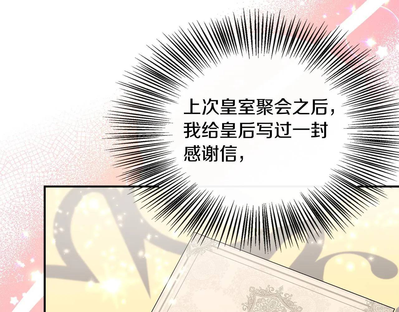 第39话 皇后的请柬 第195页