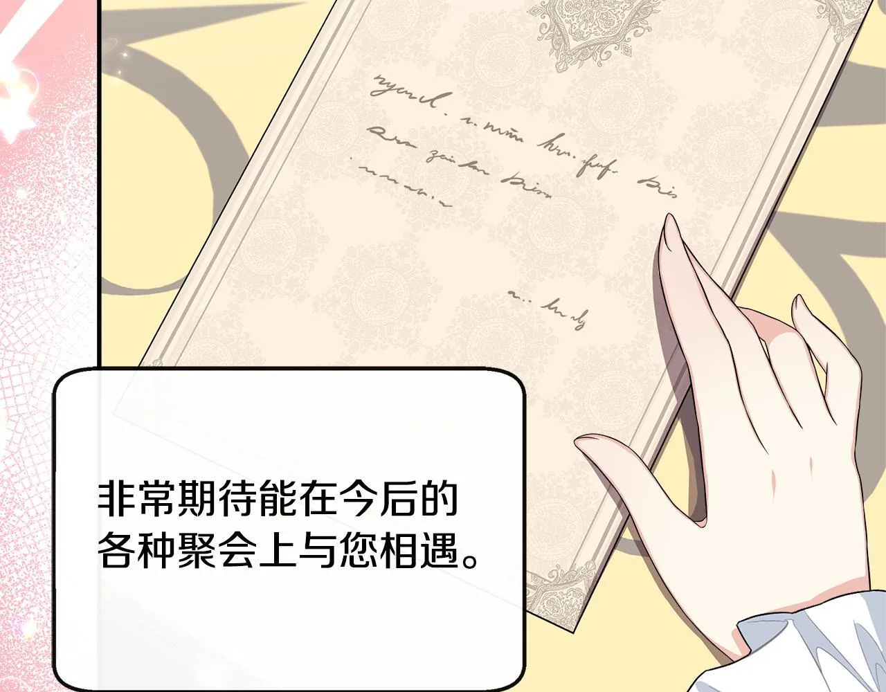 第39话 皇后的请柬 第196页