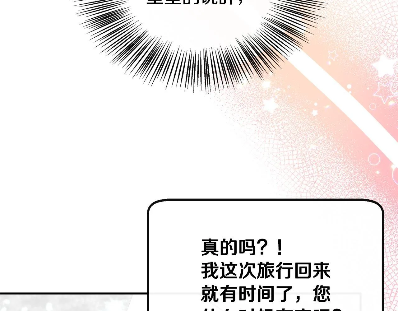 第39话 皇后的请柬 第198页