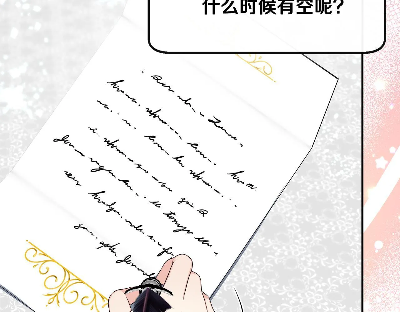 第39话 皇后的请柬 第199页