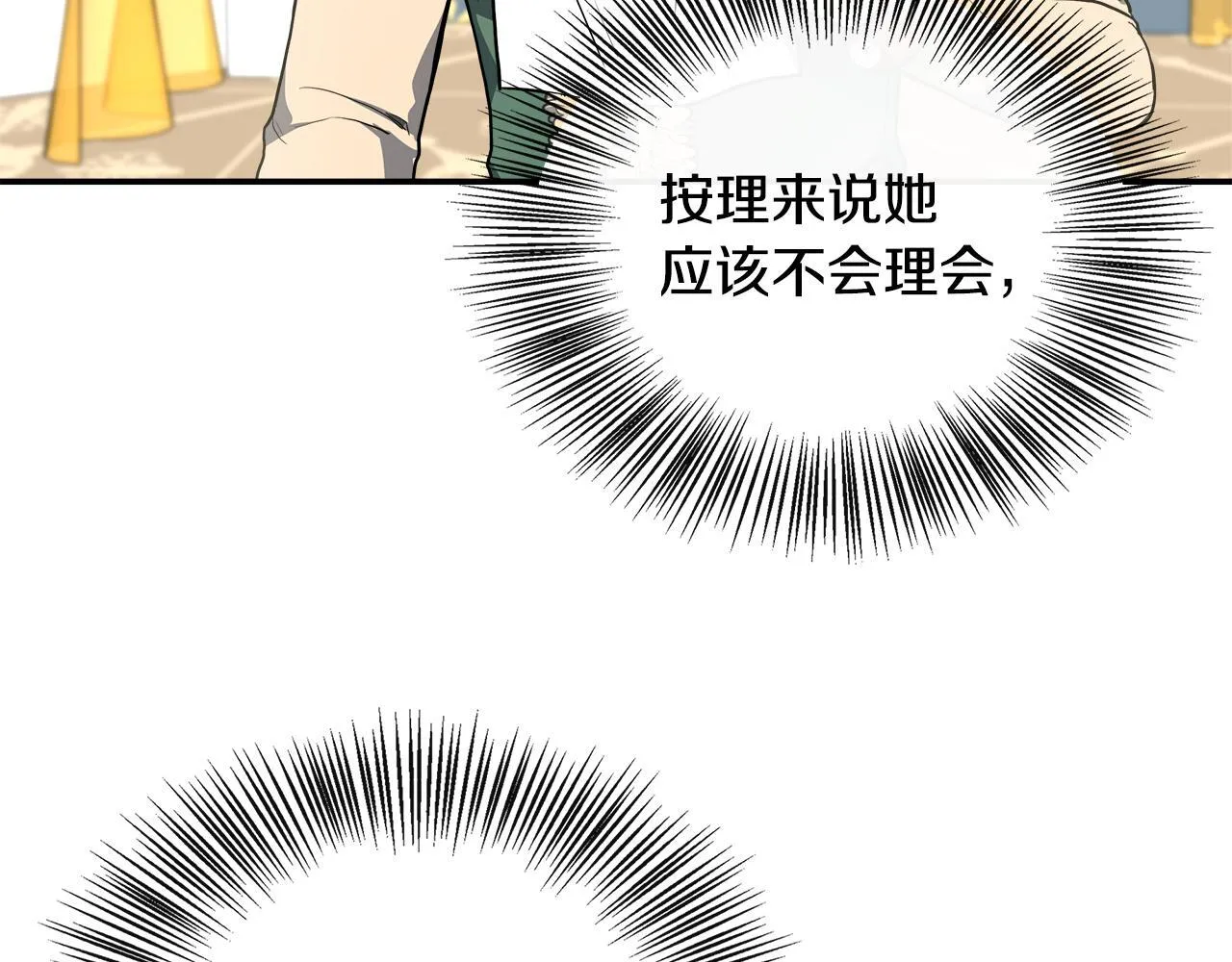 第39话 皇后的请柬 第204页