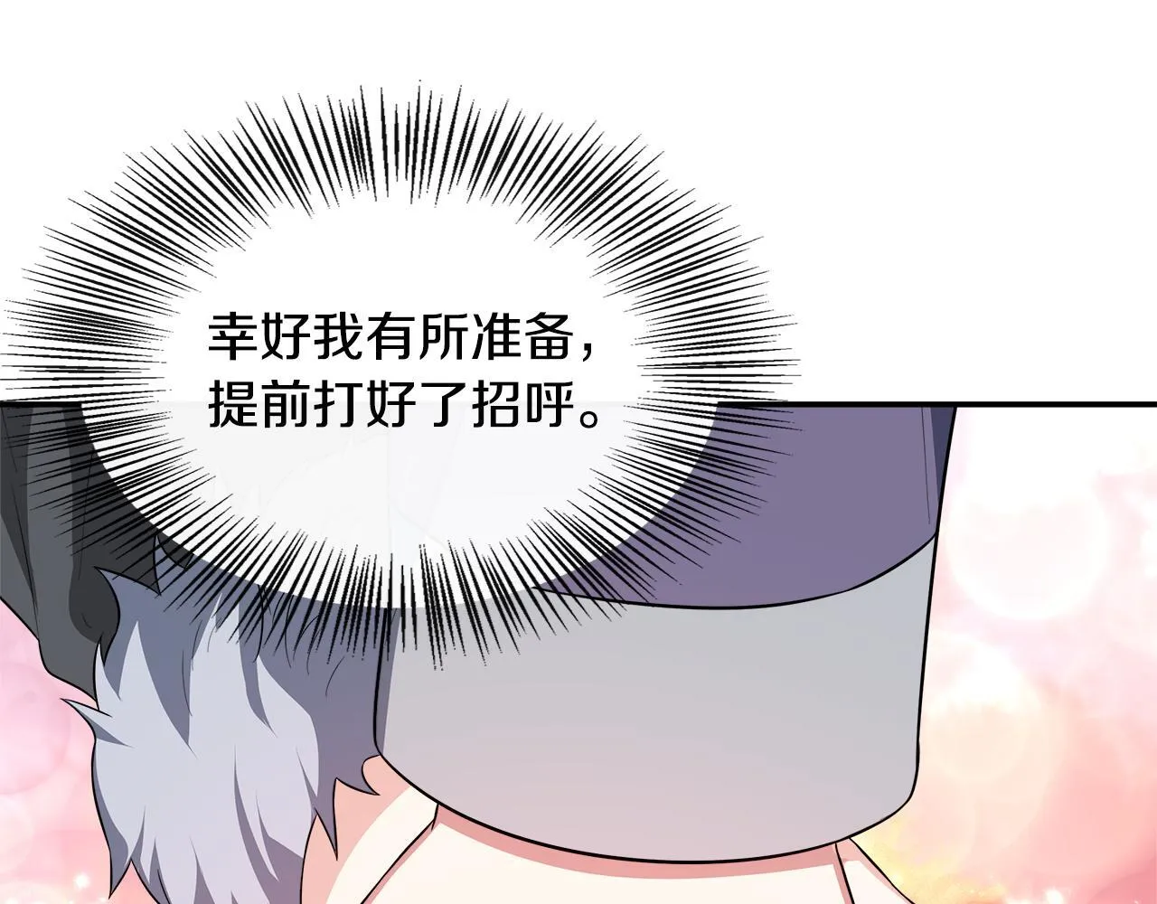 第38话 感情升温 第7页
