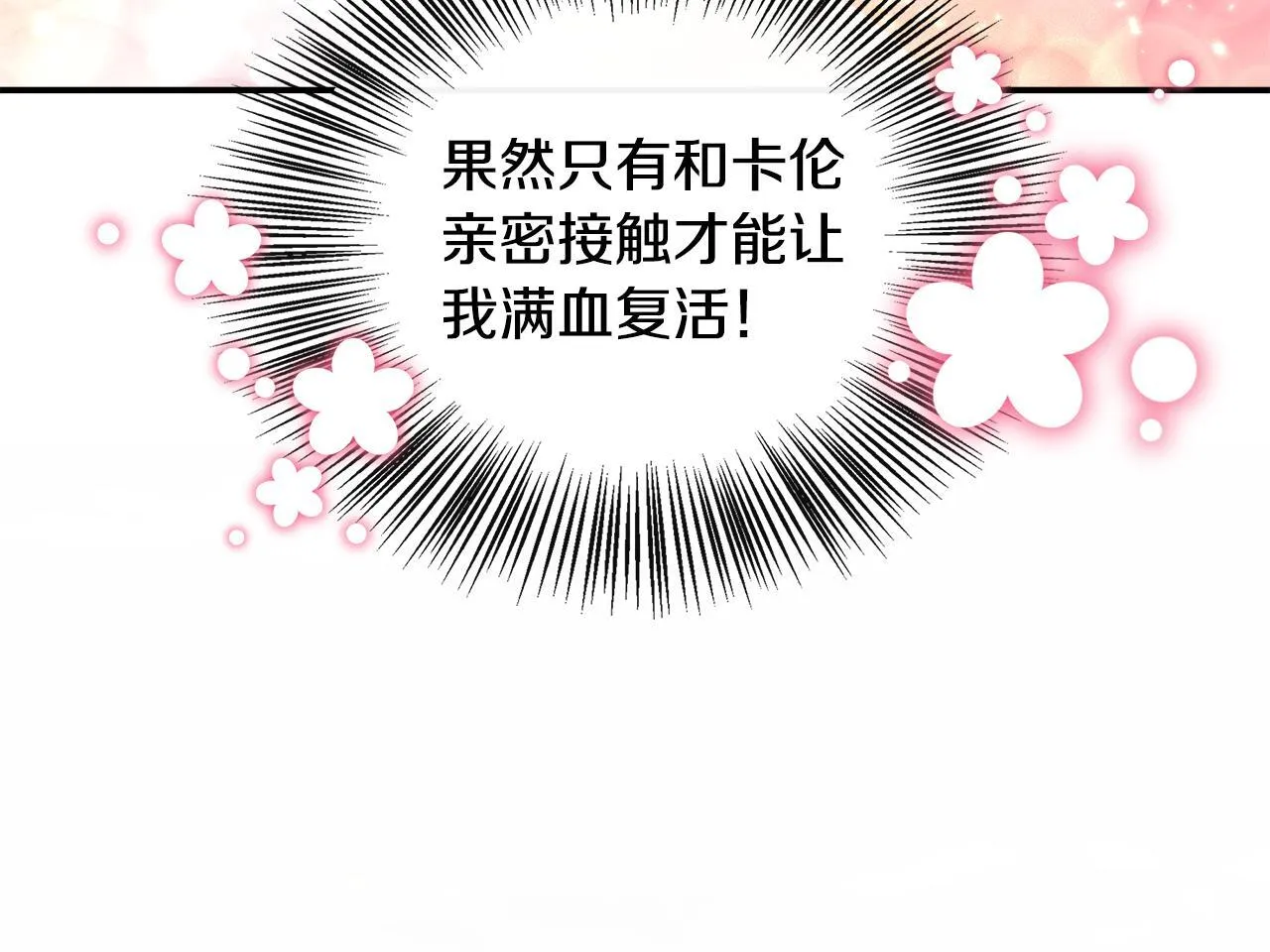 第38话 感情升温 第9页