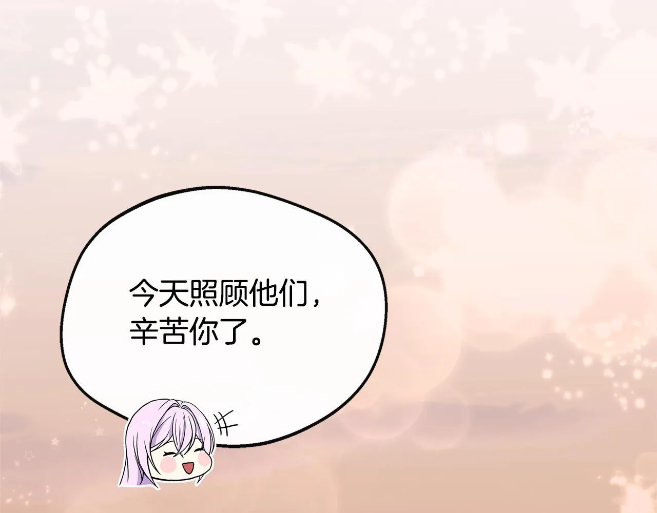 第38话 感情升温 第11页