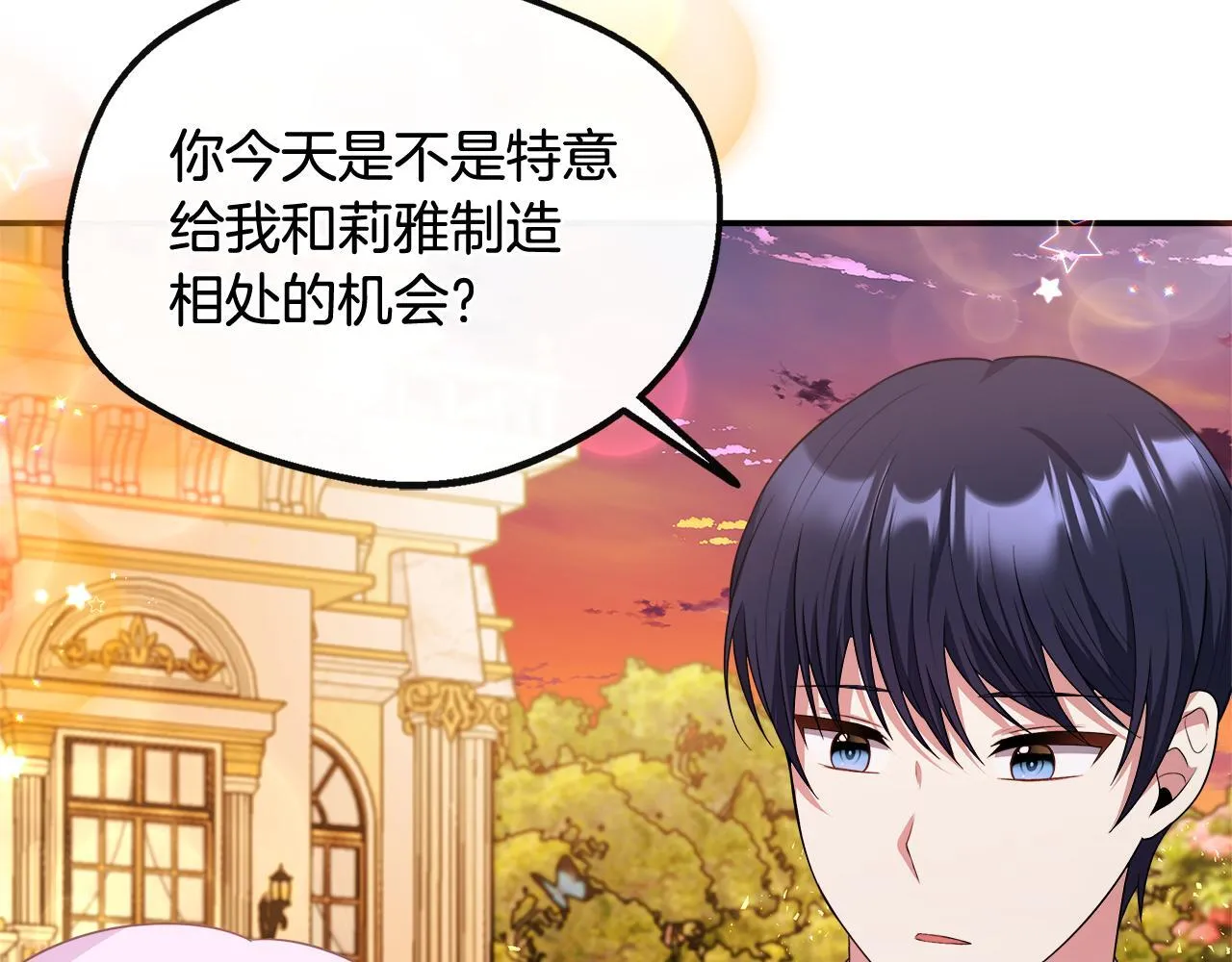 第38话 感情升温 第18页