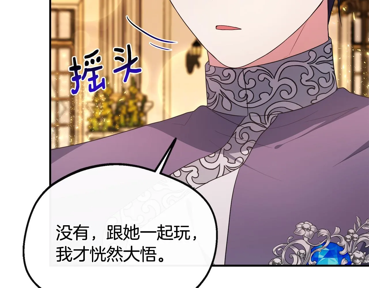 第38话 感情升温 第25页