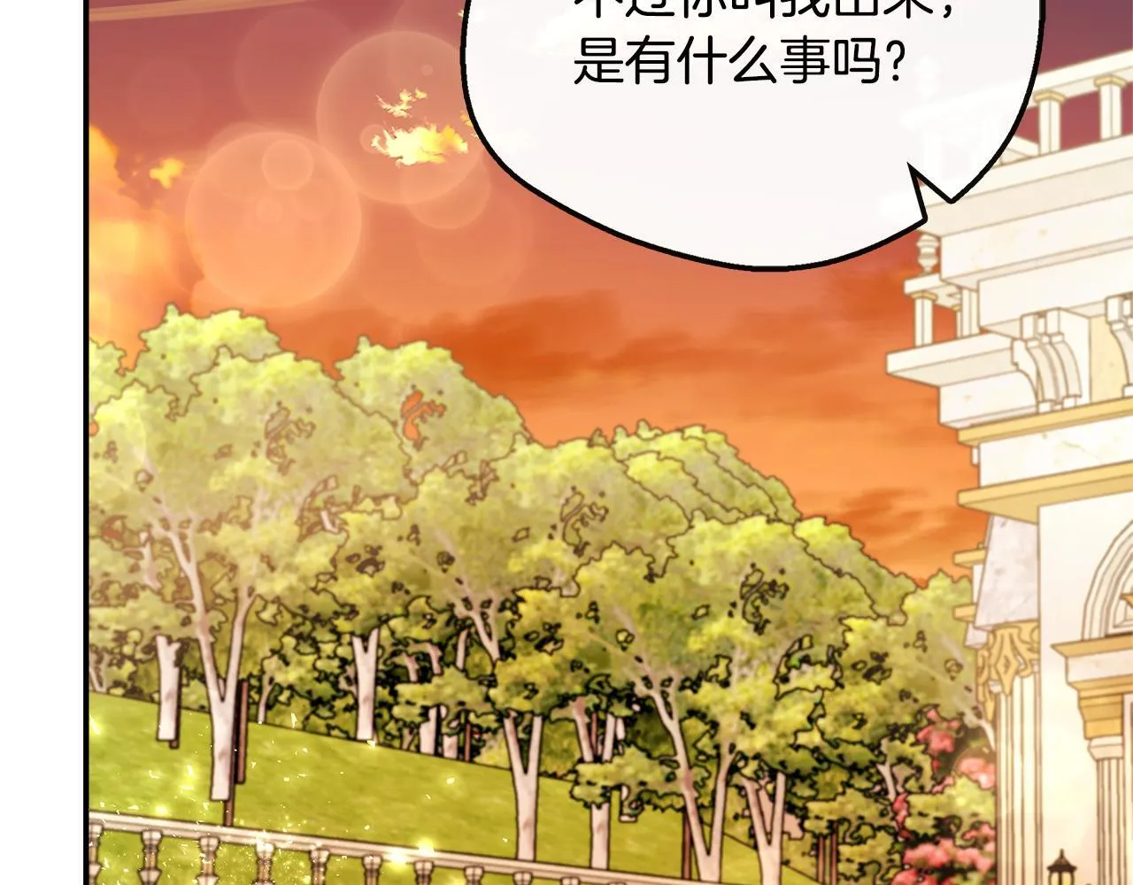 第38话 感情升温 第33页