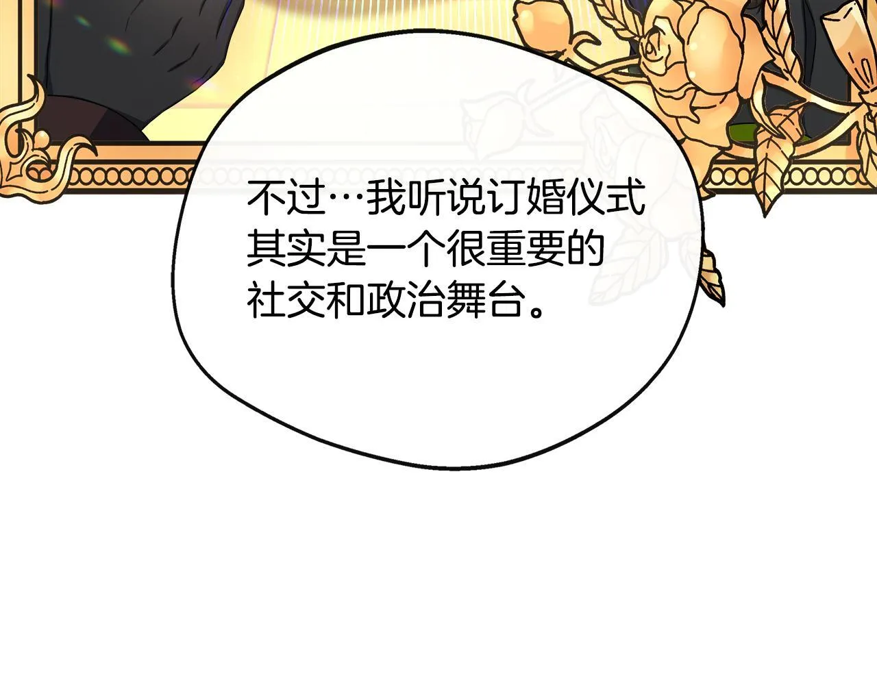 第38话 感情升温 第41页