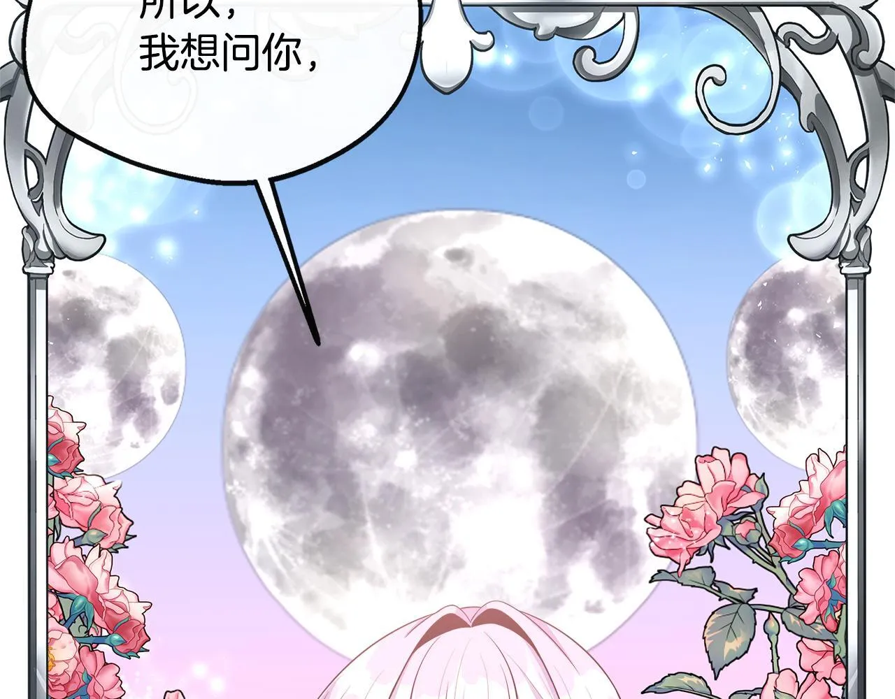 第38话 感情升温 第44页