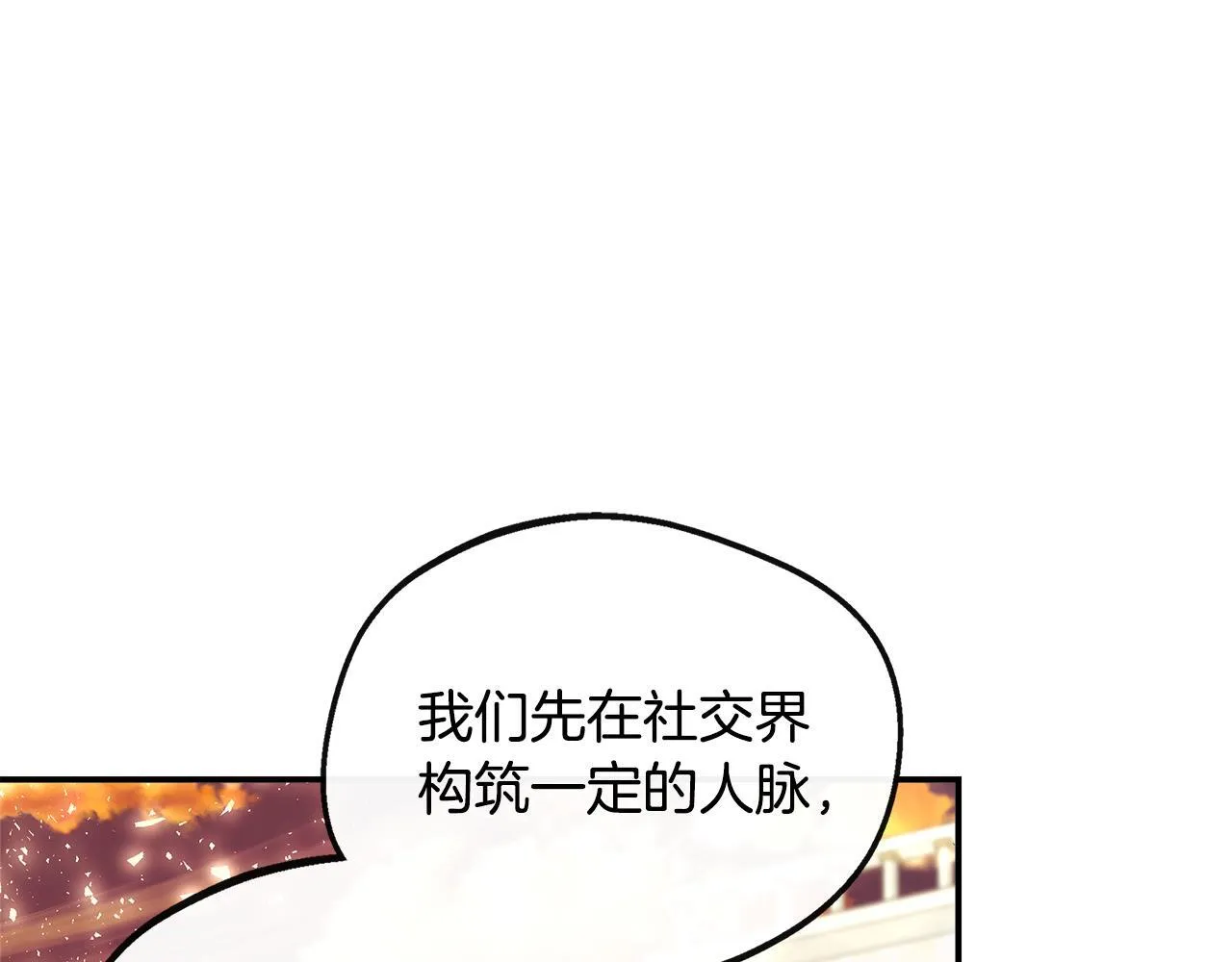 第38话 感情升温 第47页