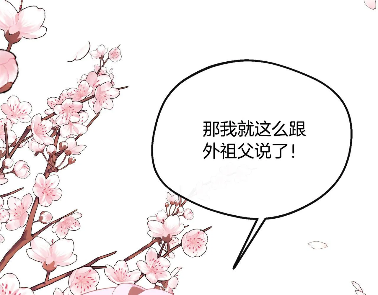 第38话 感情升温 第53页