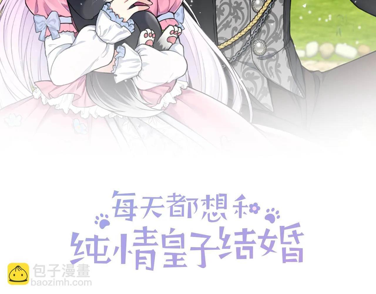 第38话 感情升温 第58页