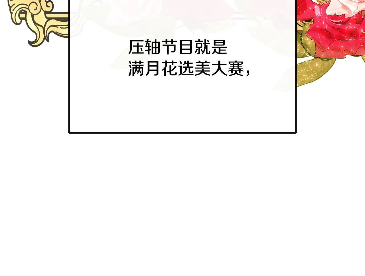 第38话 感情升温 第68页